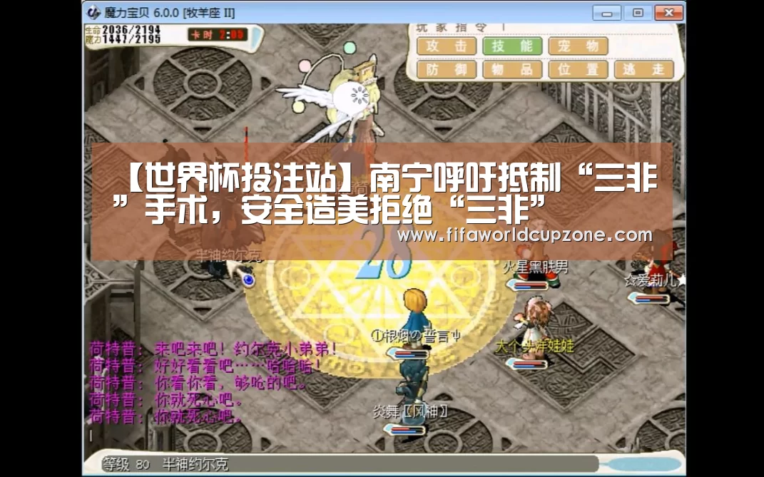 【世界杯投注站】南宁呼吁抵制“三非”手术,安全造美拒绝“三非”(图2) 世界杯下注网站官网
