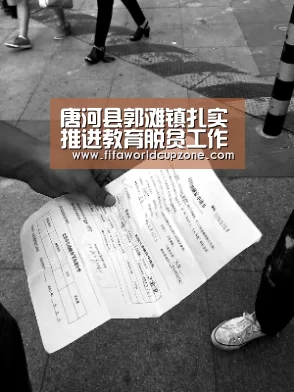 唐河县郭滩镇扎实推进教育脱贫工作【世界杯下注网站官网】(图1) 世界杯下注网站