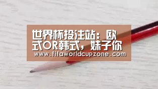 世界杯下注平台