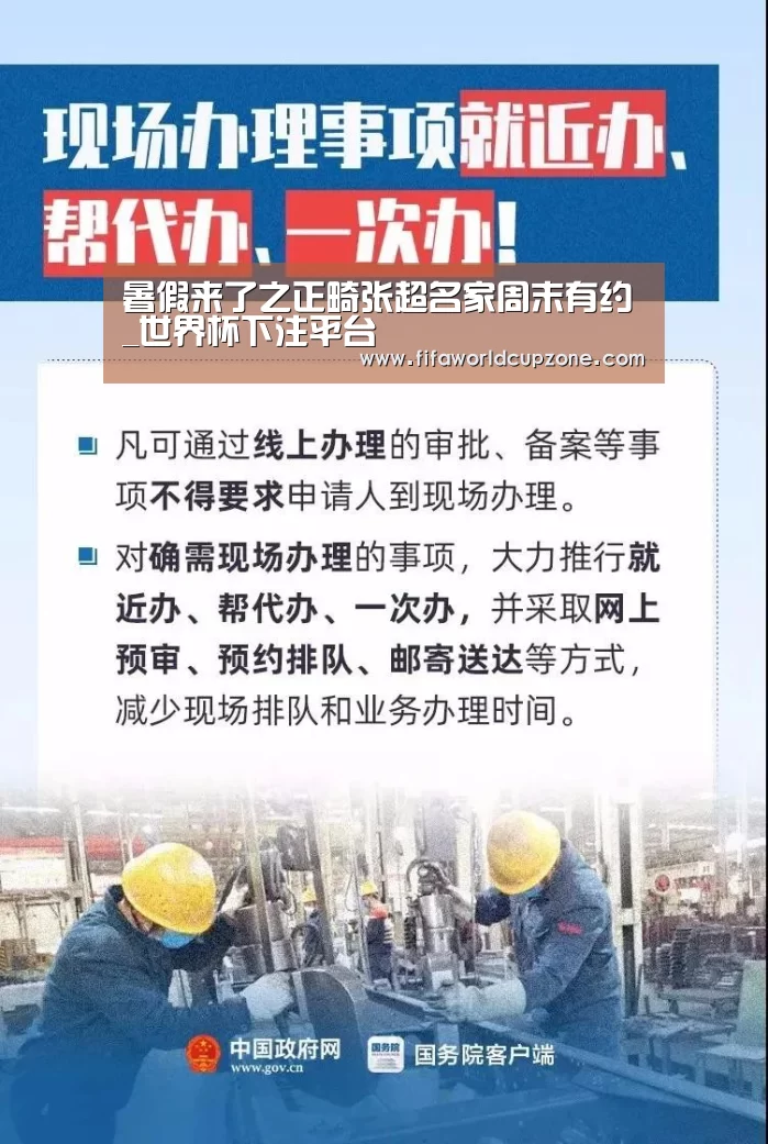 暑假来了之正畸张超名家周末有约_世界杯下注平台(图1) 世界杯下注平台