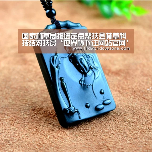 国家林草局推进定点帮扶县林草科技结对扶贫‘世界杯下注网站官网’(图2) 世界杯下注网站